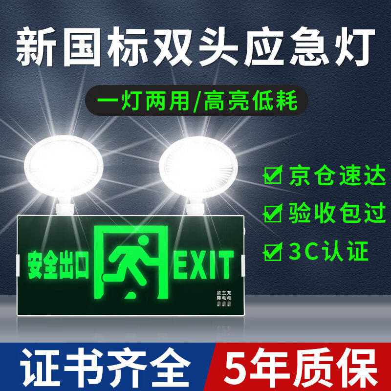 准航锐峰应急灯消防应急照明灯安全出口指示灯3c认证二合一疏散双