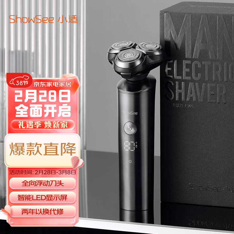 小适家用全身水洗男士剃胡LED显示屏360°5D浮动刀头刮胡剃须刀F3