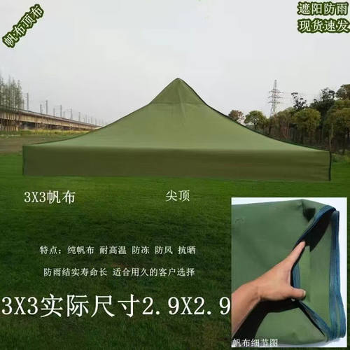 户外军绿帐篷3X3帆布顶布雨棚四角伞盖布伸缩遮阳摆摊广告篷户外3