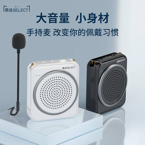 慕选SW006小蜜蜂扩音器教师专用上课喇叭导游讲解无线麦克风喊话