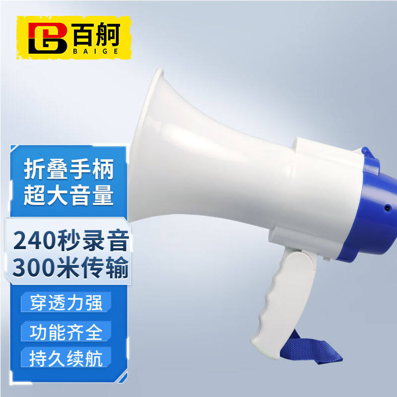 百舸喇叭扩音器喊话器手持手提式叫卖器录音扩音喇叭大声扬声器扩