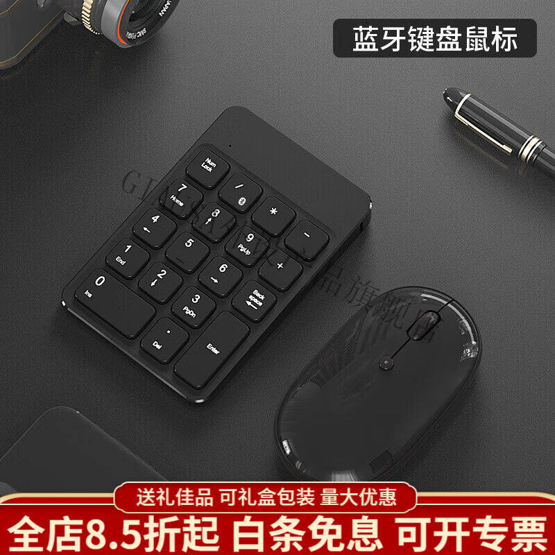 GIAUS充电无线蓝牙数字键盘鼠标外接mac笔记本财务会计台式电脑外