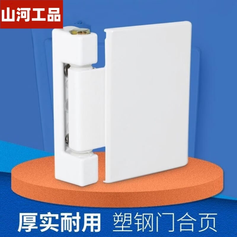 山河工品老式塑钢门合页合叶内外平开门窗合页承重铰链大板合页重