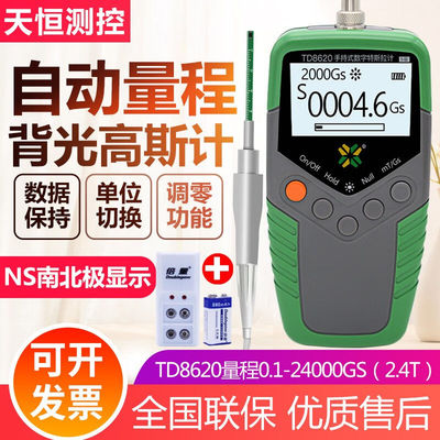 天恒测控tunkia高精度TD8620永磁铁高斯计磁场测试仪磁力测试仪数