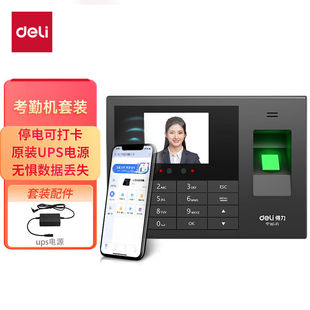 得力 智能企业云考勤机WIFI联网人脸指纹混合识别停电打卡套 deli