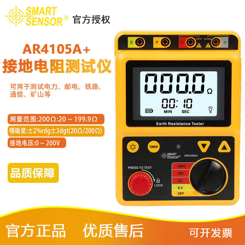 希玛AR4105A接地电阻测试仪数字摇表高精度AR4105B防雷测量仪电阻