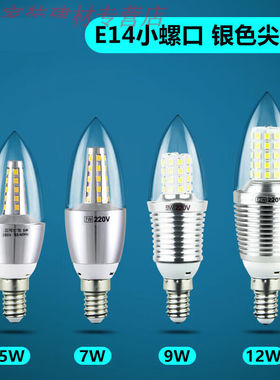 希凡里家用节能灯泡e14led灯泡螺口e27led灯泡5W7W9W水晶灯泡吊灯