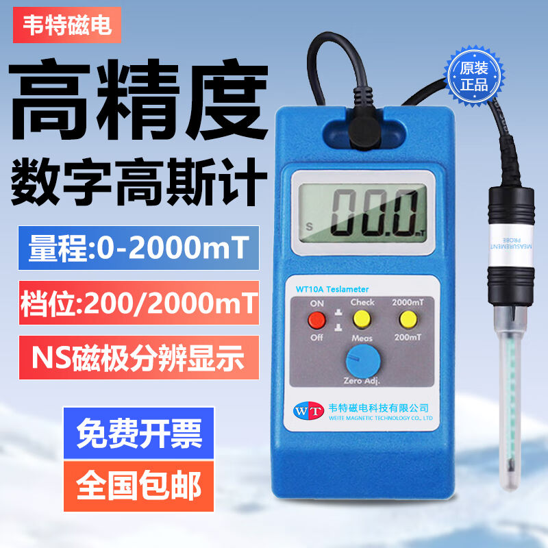 韦特磁电WT103高斯计特斯拉计磁力检测磁场测试仪磁强计磁铁磁性