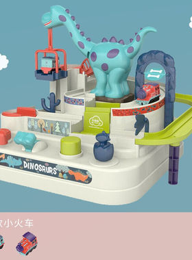 麦宝创玩恐龙闯关大冒险儿童动脑玩具汽车小火车轨道车停车场男孩