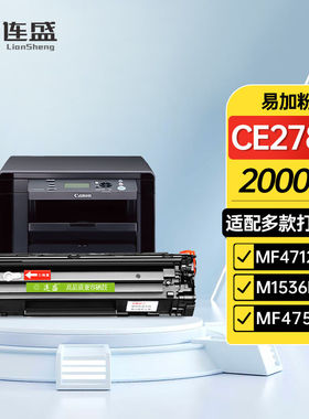 连盛CE278A78A易加粉硒鼓适用惠普HPP1560P1566P1606dnM1536dnf佳