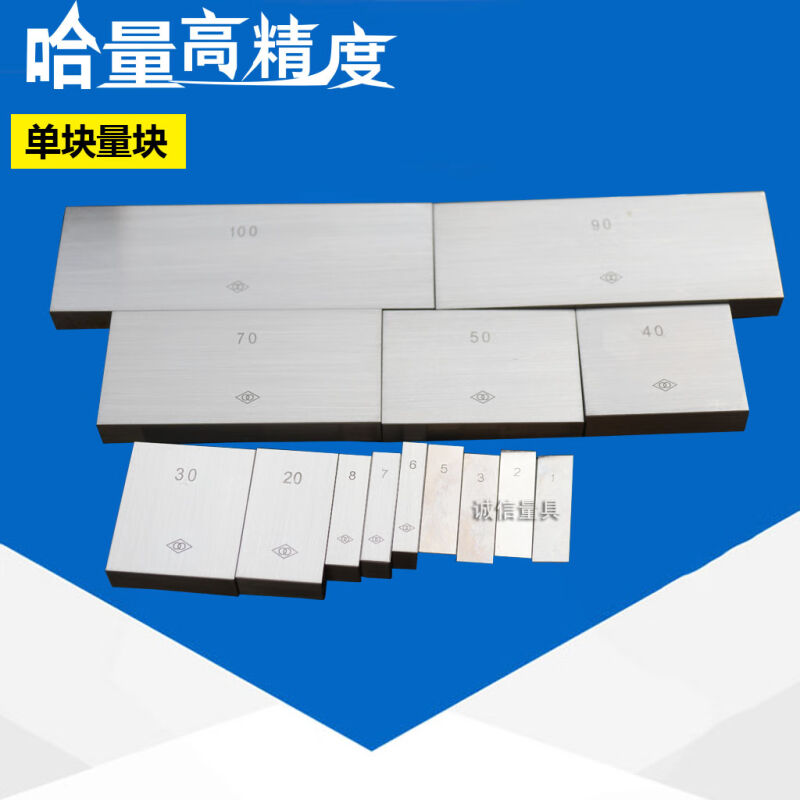 定制哈量单块量块块规校对块千分尺标准块卡尺专用块散装量块1-9m图片