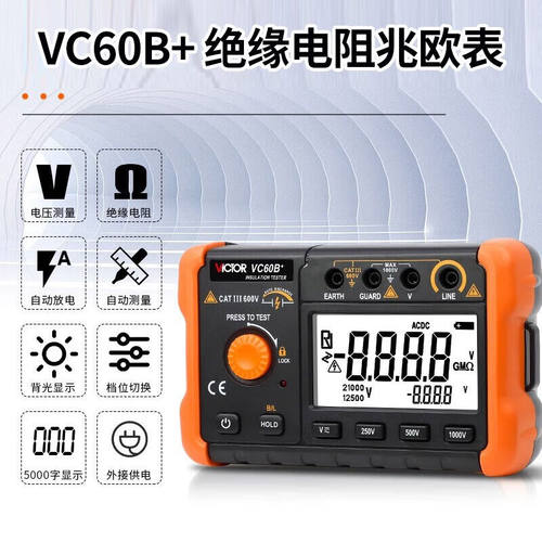 胜利仪表胜利仪表（VICTOR）兆欧表VC60B+/VC60D+/VC60E+绝缘电阻
