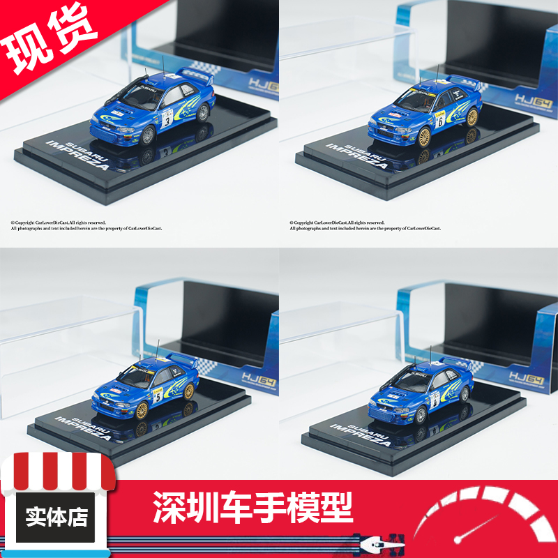 现货 HJ64 1:64 斯巴鲁翼豹 WRC1999/2000 #3#4#5#6 合金车模