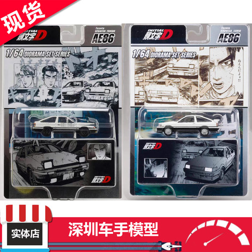 现货 HJ 1:64 丰田SPRINTER TRUENO AE86 头文字D 收藏卡合金车模