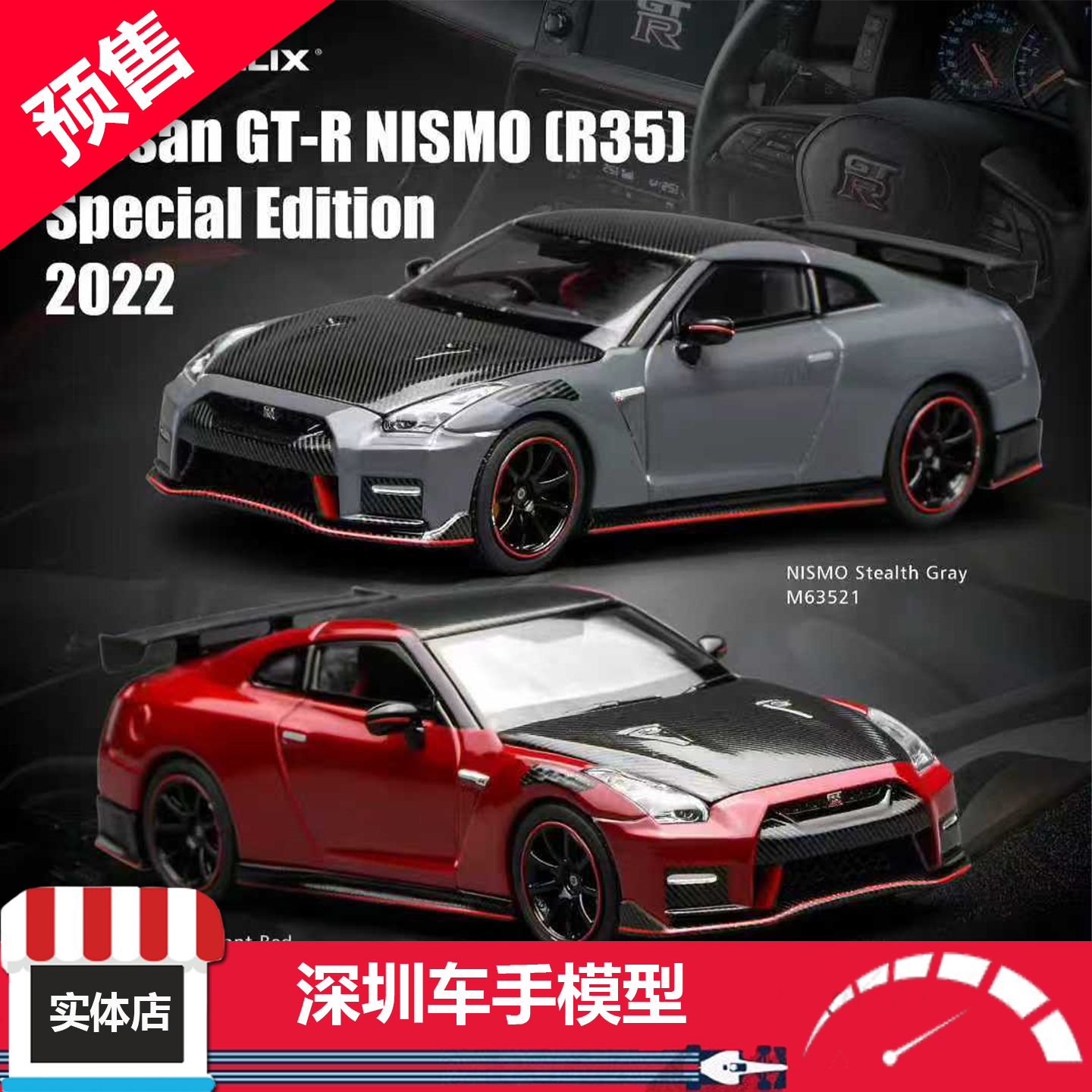预售 MOTORHELIX MH 1:64 日产 GTR R35 NISMO 灰/红色 合金车模