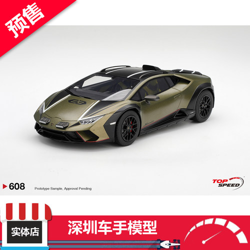 预售 Topspeed 1:18 608 兰博基尼 Huracán Sterrato 树脂车模