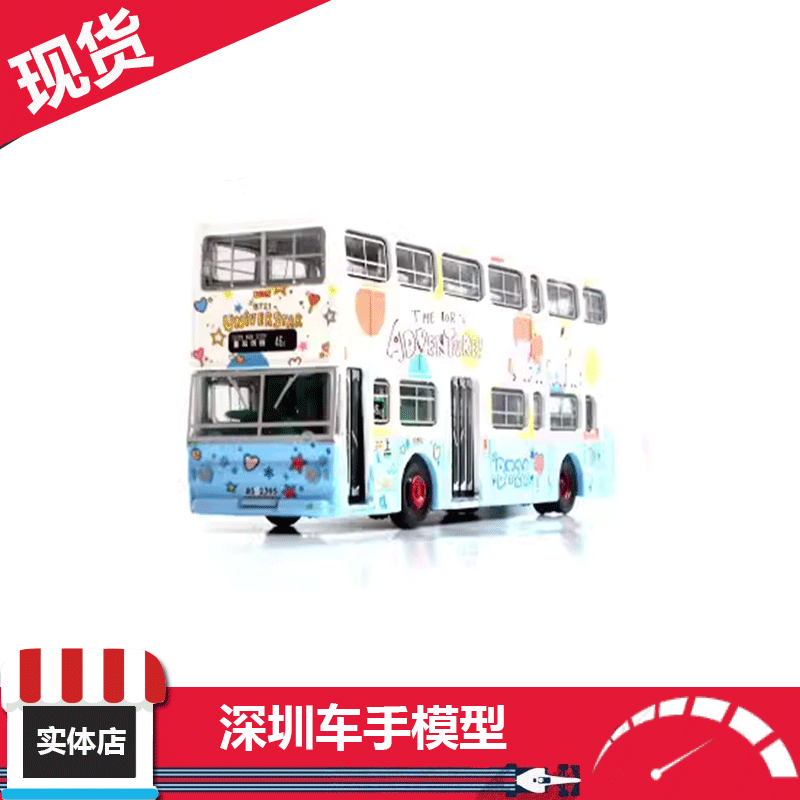 现货 1:110 TINY 香港巴士模型九巴BACo丹拿珍宝巴士平頂寶BT21