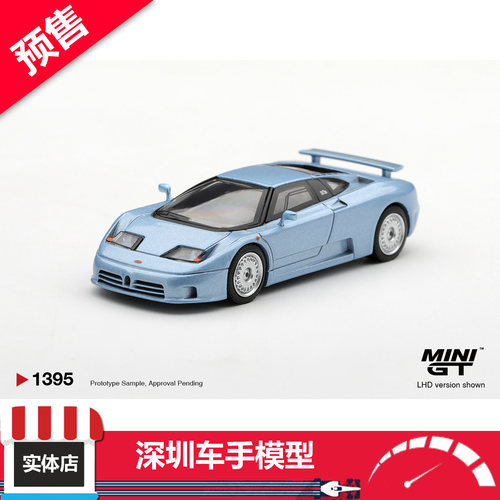 预售 MINIGT 1:64 1395 布加迪EB110 GT 1992巴黎车展 蓝合金车模