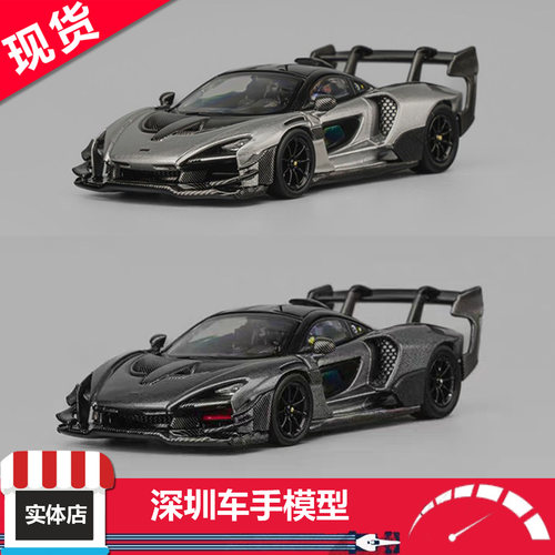 现货 CM 1:64 迈凯伦 塞纳 Senna GTR 银/灰金属 合金车模