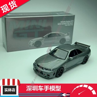 现货 MINIGT 1:64 1128 日产天际线 GTR33 NISMO 金属灰合金车模