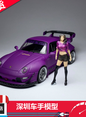 现货 MC 1:64 保时捷 RWB 993 High Wing 紫色 带人偶 合金车模