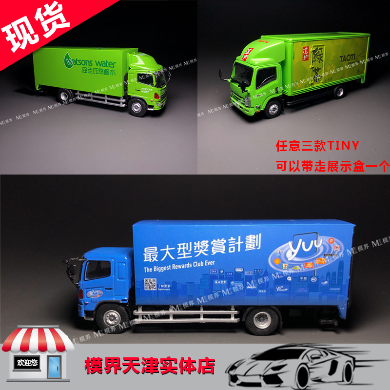 TINY微影 1/76 日野500 宝矿力 屈臣氏蒸馏水 绿茶 运输车模型