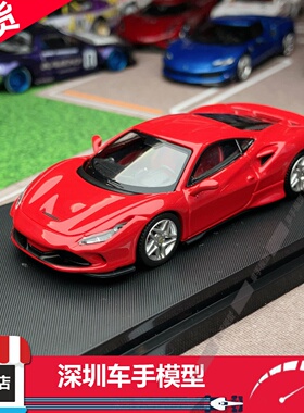 现货 Hone Model HM 1/64 法拉利F8 TRIBUTO 红色 合金汽车模型