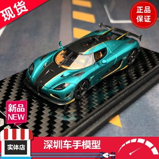 现货 FA Frontiart 1:64柯尼塞格Agera RS海洋蓝RSR赛克 树脂车模