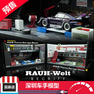 预售 MOTORHELIX MH 1/64 MUGEN/RWB涂装 修车房场景 （不含车）