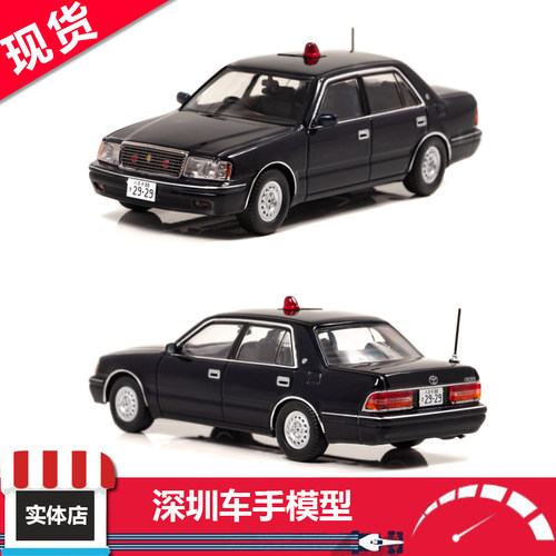 现货 Rais 1/43 丰田皇冠(JZS155Z) 1998警视厅高速交通合金车模