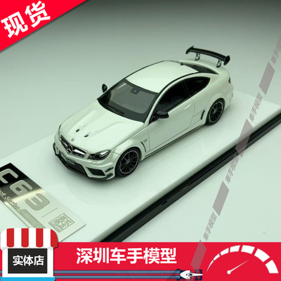 现货 不正模玩 1:64 奔驰 C63 Black series AMG 白色 树脂车模