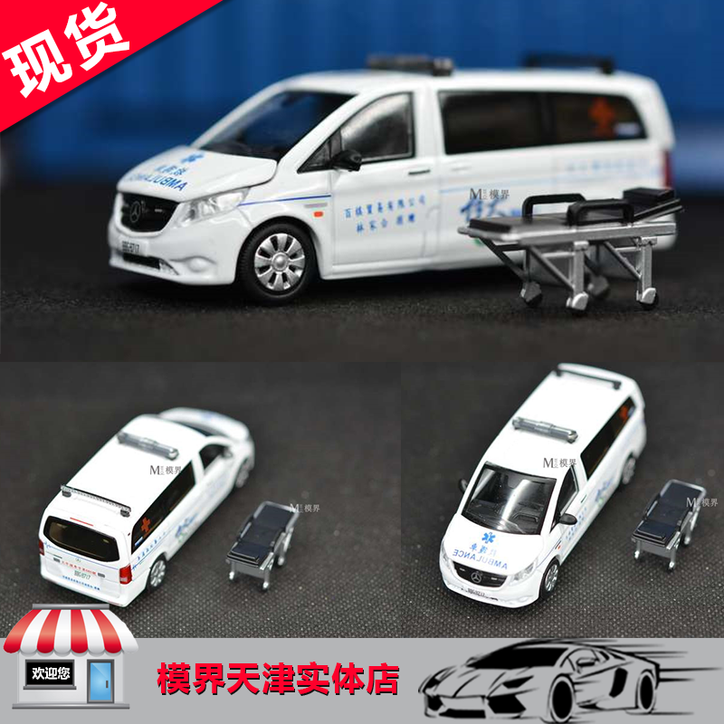 ERA 1/64 奔驰 Benz Vito 救护车 合金 台大医院 汽车模型 现货 玩具/童车/益智/积木/模型 合金车/玩具仿真车/收藏车模 原图主图