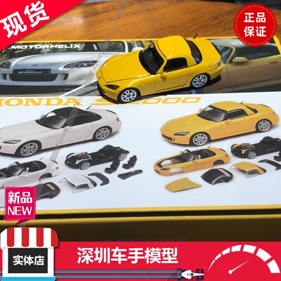 现货 MH 1/64 合金车模 本田 S2000 (AP2) 拼装磁吸版 JDM