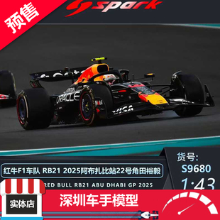 预售 Spark 1/43 红牛RB21 阿布扎比站 #22角田裕毅 赛车树脂模型