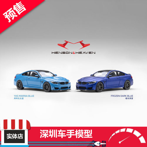 预售 HH Model 1/64 宝马 F82 M4cs 哑光蓝/阿布扎比蓝 合金车模