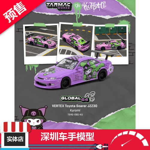 预售 TW 1:64 VERTEX 丰田 Soarer JZZ30 Kuromi 库洛米 合金车模