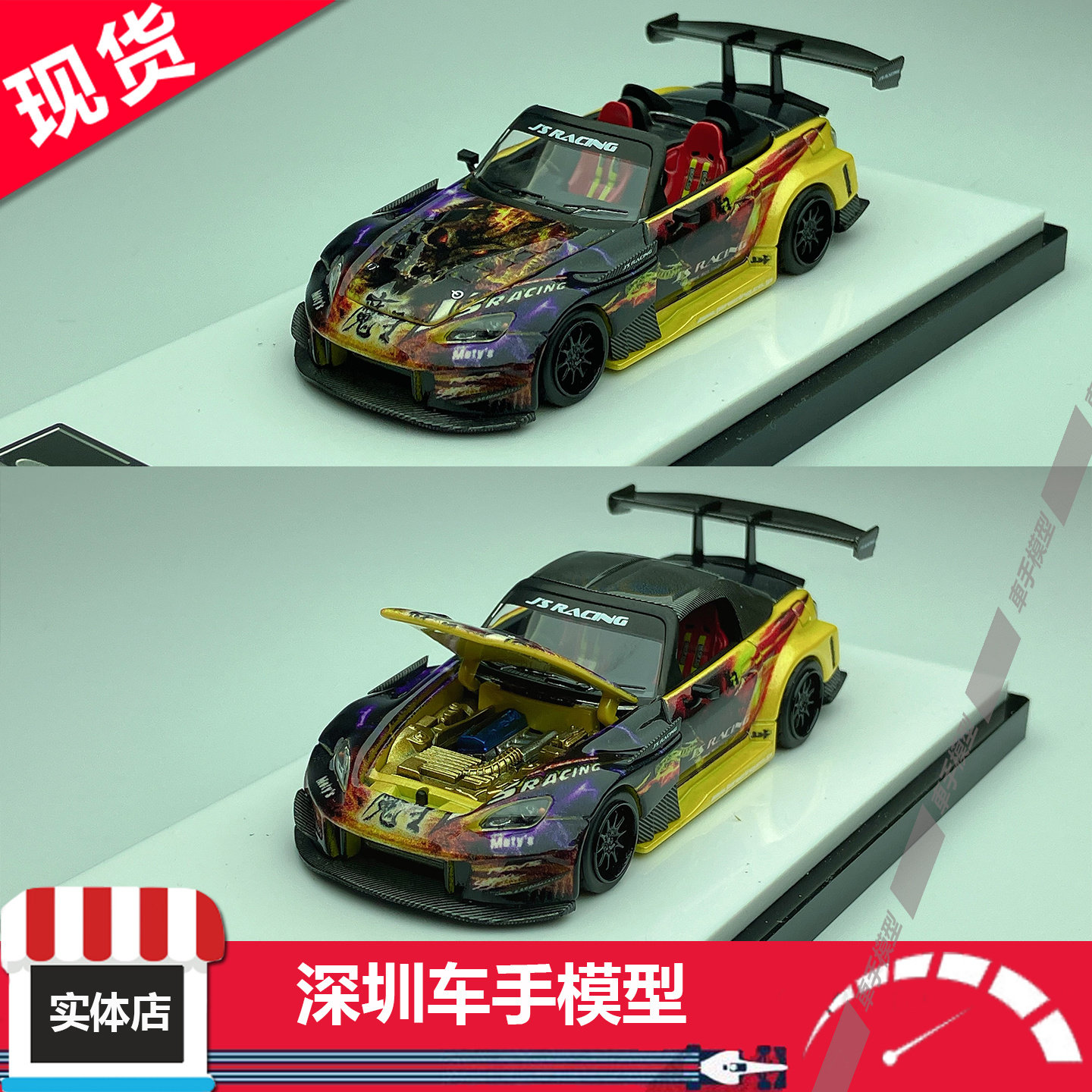 现货 Micro Turbo 1:64 本田S2000 J's Racing 魔王涂装 合金车模 - 实物图