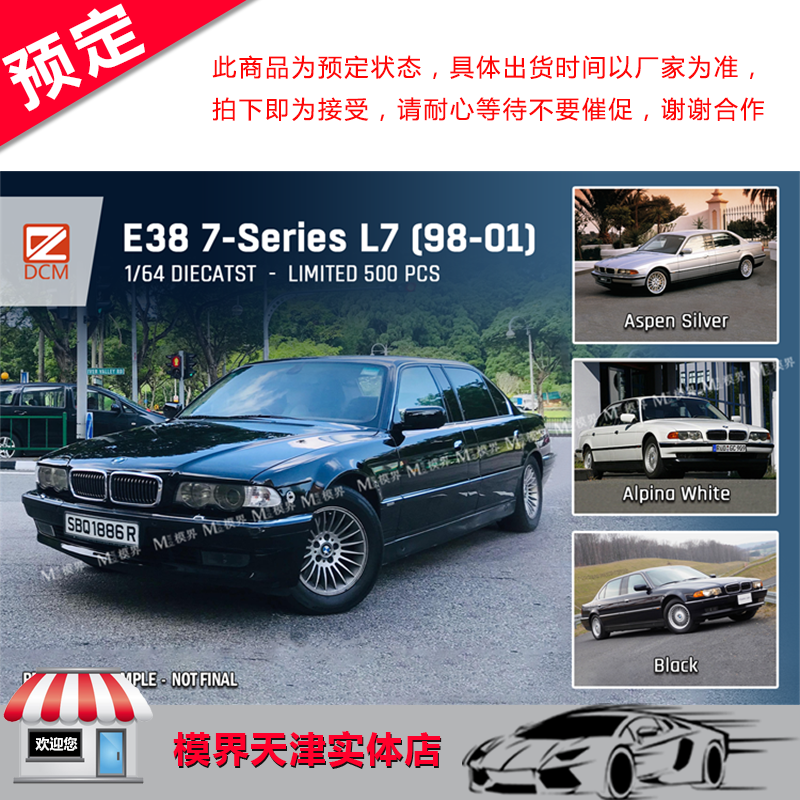 现货 DCM 1/64 BMW 宝马 E38 7-Series 7系 后期型 合金车模 限量