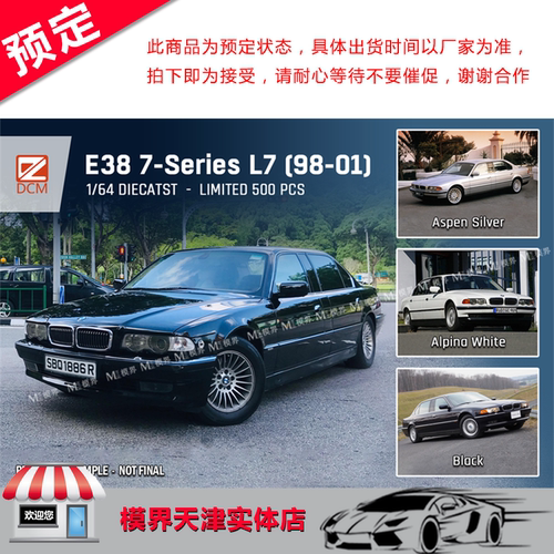 现货 DCM 1/64 BMW 宝马 E38 7-Series 7系 后期型 合金车模 限量