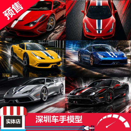 预售 TOC富美 1:64 跃马 FE458 Speciale 合金汽车模型