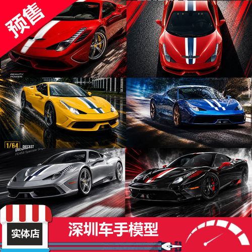 预售 TOC富美 1:64 跃马 FE458 Speciale 合金汽车模型