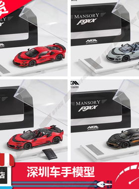 现货 HKM Premium 合金车模 迈莎锐Mansory跃马SF90改装F9XX 1:64