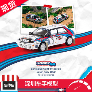 现货 TW 1:64 蓝旗亚 Delta HF Integrale 1992年撒哈拉 合金车模