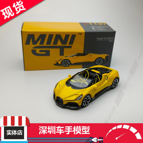 现货 MINIGT 1:64 1137 布加迪Bugatti W16 Mistral 黄 合金车模