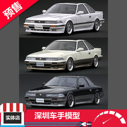 预售 IG 1:18 IG4325 4326 4327 丰田SOARER (Z20) 2.0GT树脂车模