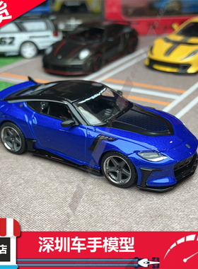 现货 TW 1:64 日产 FFZ400 Fairlady Z VeilSide 蓝色 合金车模