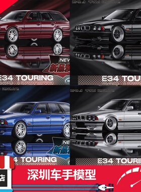 现货 Mortal 1/64 BMW 宝马E34 TOURING瓦罐 合金汽车模型