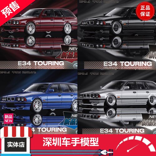 现货 Mortal 1/64 BMW 宝马E34 TOURING瓦罐 合金汽车模型