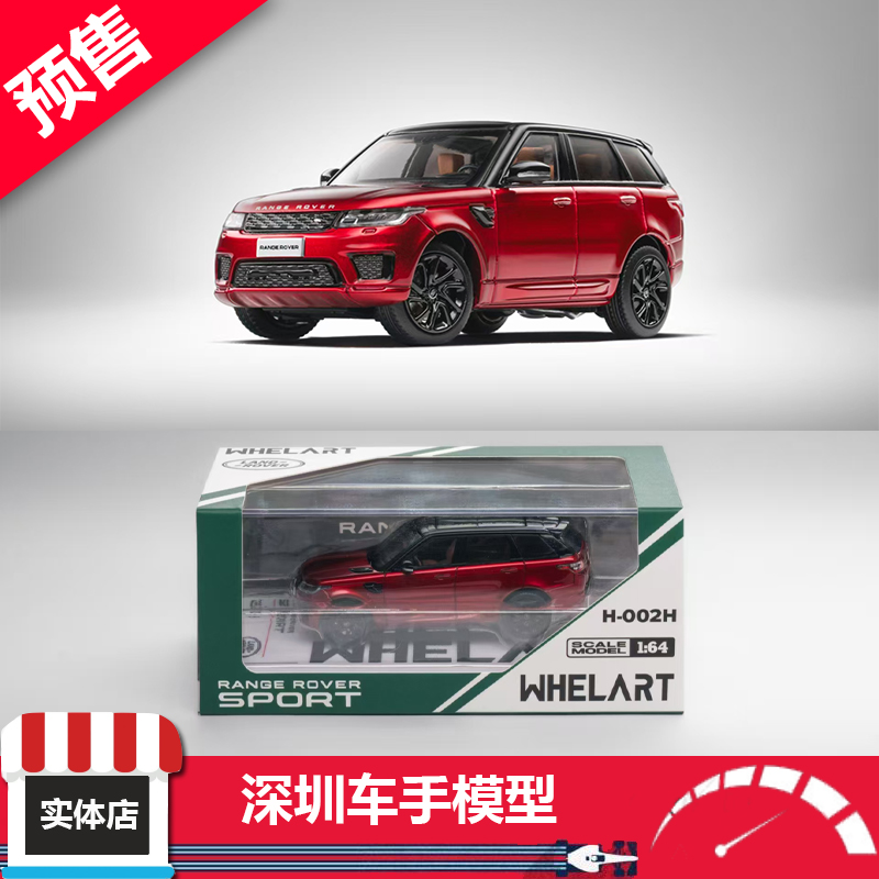 预售 WHELART轮艺 1:64 路虎揽胜运动RangeRover 透明红 合金车模