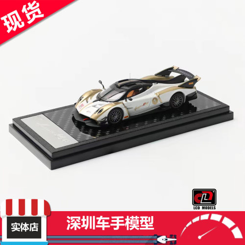 现货 LCD 1:64 帕加尼 花雅 R Evo Roadster 敞篷 白金 合金车模